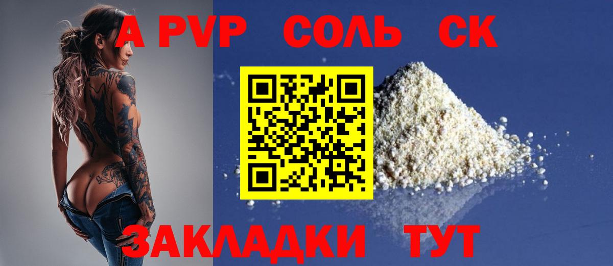 A PVP  Alfa_PVP кристаллы  где можно купить наркотик  APVP VHQ  Вход с VPN  Михайловка  А ПВП крисы CK 