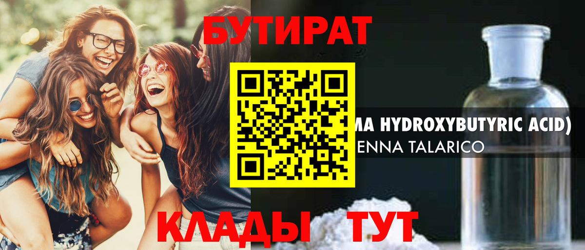 Михайловка  БУТИРАТ  Вход с VPN  БУТИРАТ BDO 33% 