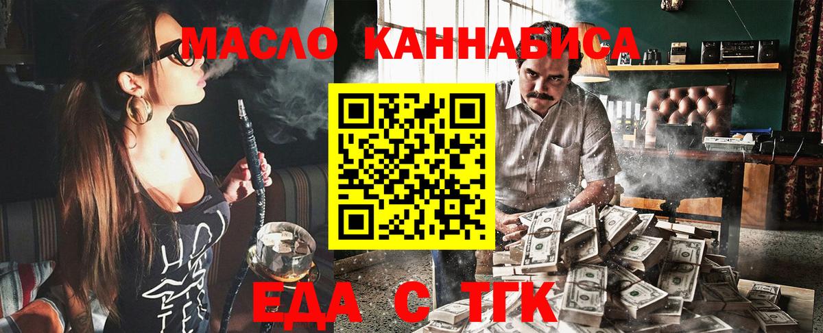 Еда ТГК конопля  Михайловка 