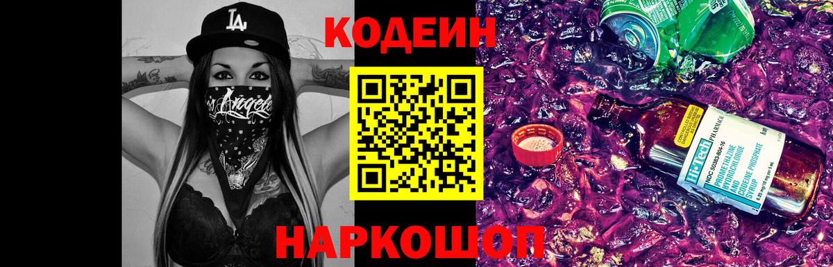 Кодеиновый сироп Lean напиток Lean (лин)  Михайловка  Кодеин Purple Drank 
