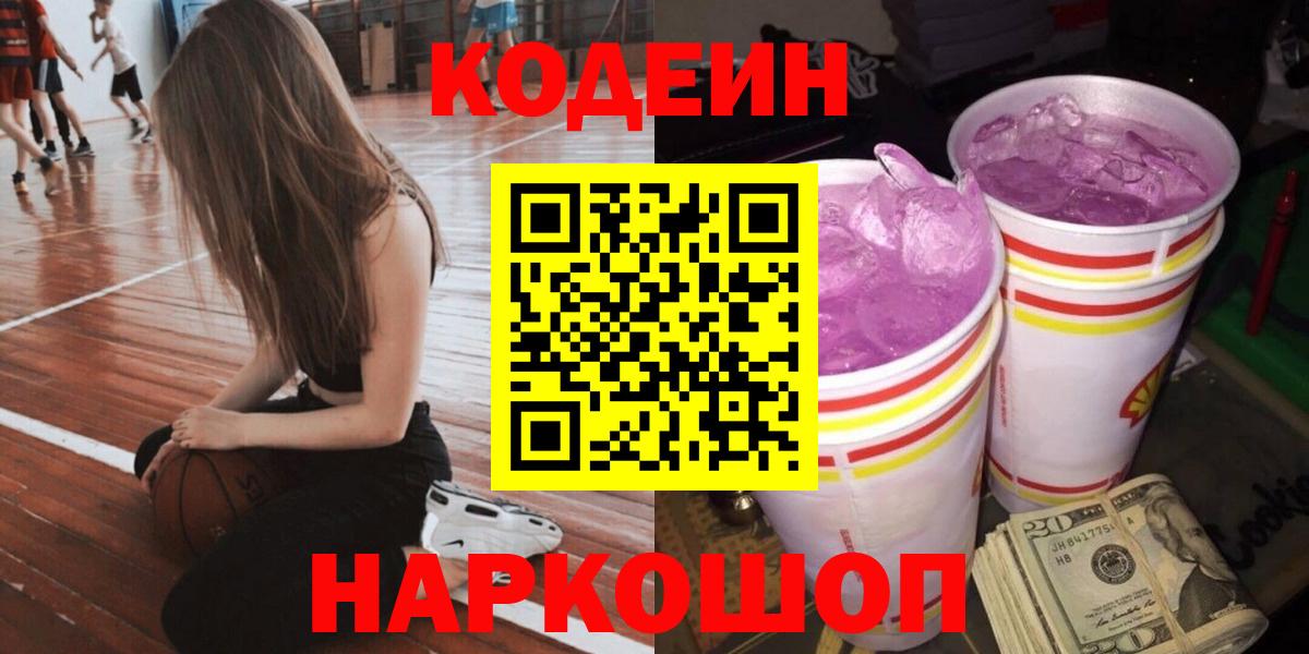 Кодеин Purple Drank  Вход с VPN  Михайловка  Кодеин Purple Drank 