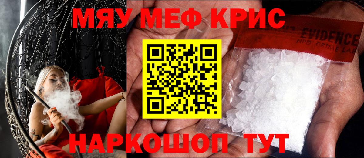 Меф мяу мяу кристаллы Михайловка