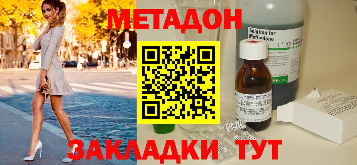 Метадон methadone Михайловка
