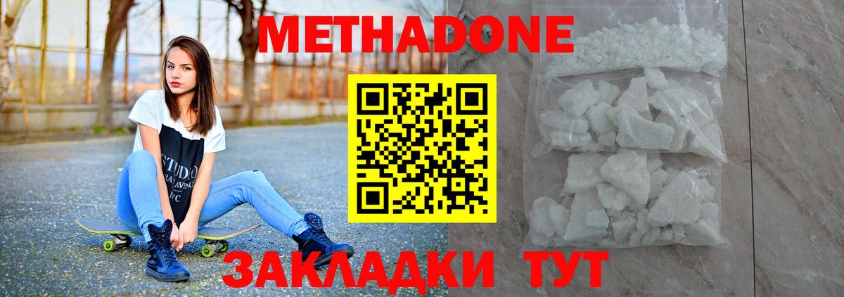 Михайловка  МЕТАДОН кристалл  Метадон VHQ  Вход с VPN 