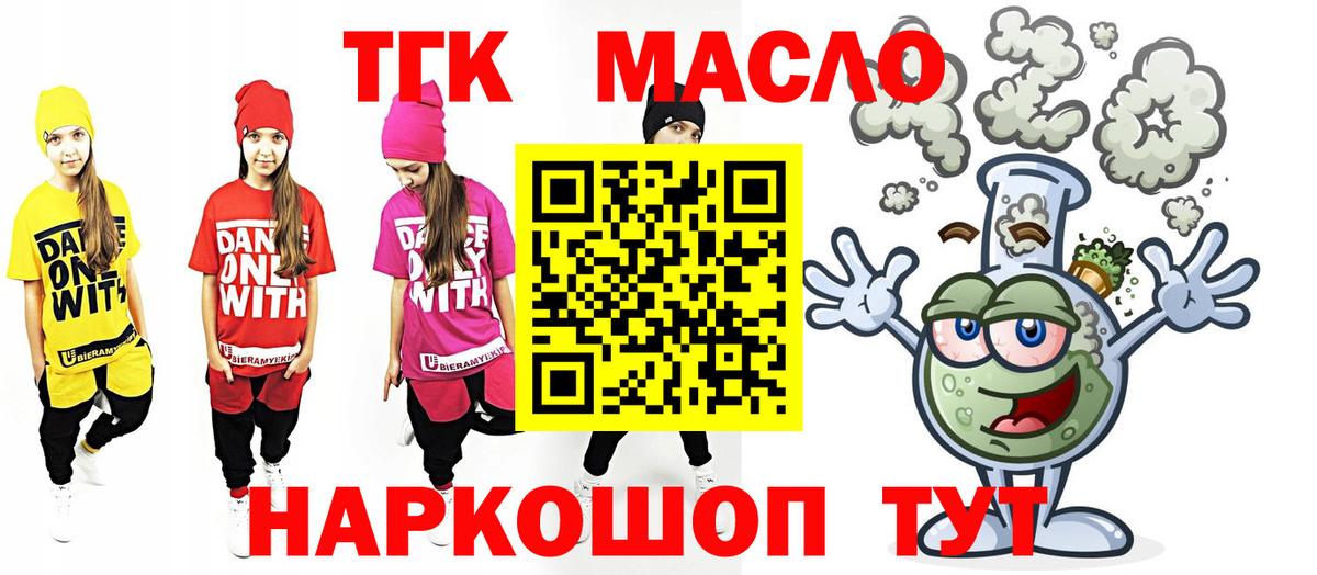 Дистиллят ТГК гашишное масло Михайловка